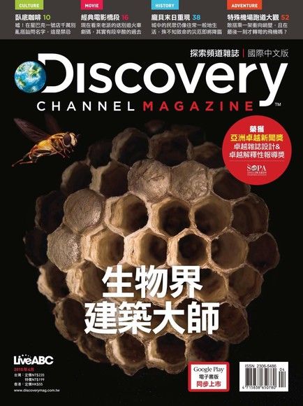 Discovery 探索頻道雜誌國際中文版 04月號/2015 第27期（電子書）