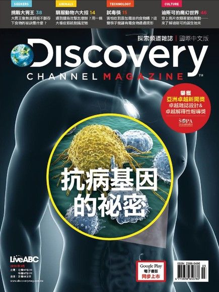 Discovery 探索頻道雜誌國際中文版 03月號/2015 第26期（電子書）