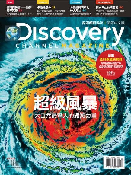 Discovery 探索頻道雜誌國際中文版 07月號/2014 第18期（電子書）