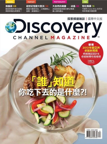 Discovery 探索頻道雜誌國際中文版 12月號/2013 第11期（電子書）