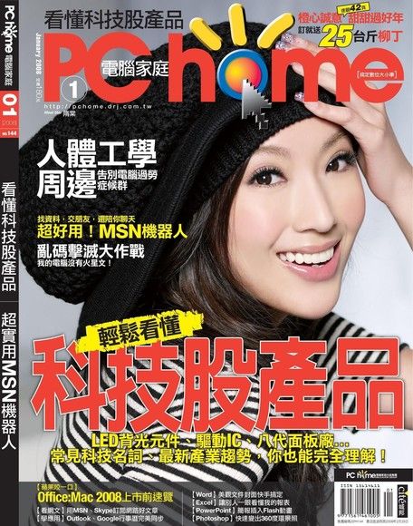 PC home 電腦家庭 01月號/2008第144期（電子書）