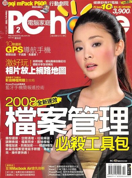 PC home 電腦家庭 02月號/2008 第145期（電子書）