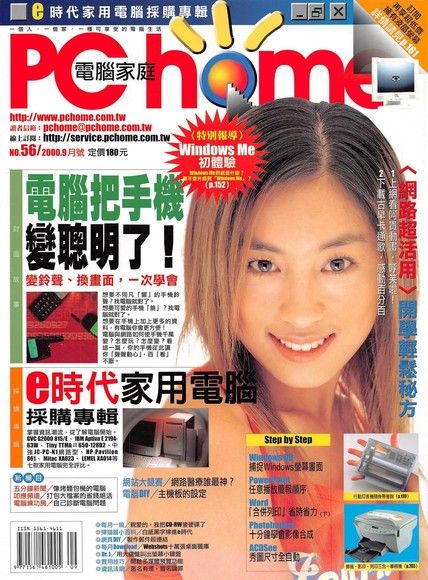 PC home 電腦家庭 09月號/2000 第056期（電子書）