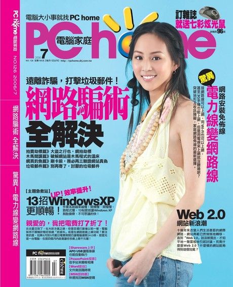 PC home 電腦家庭 07月號/2006 第126期（電子書）