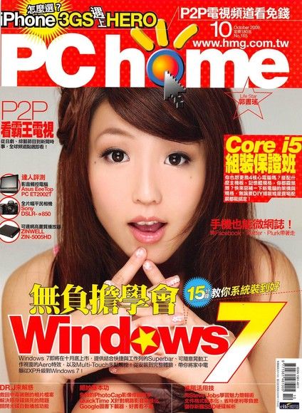 PC home 電腦家庭 10月號/2009 第165期（電子書）