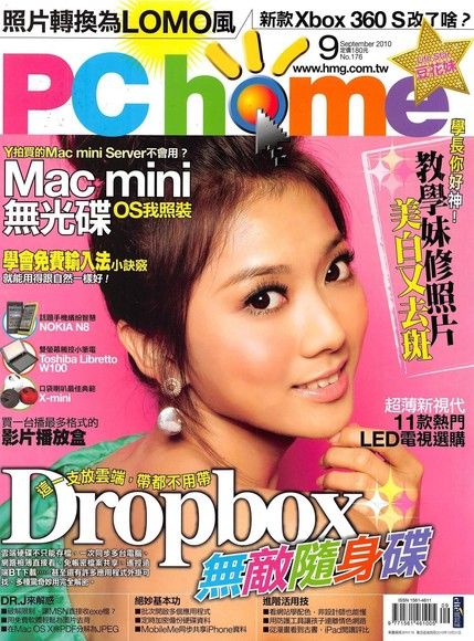 PC home 電腦家庭 09月號/2010 第176期（電子書）