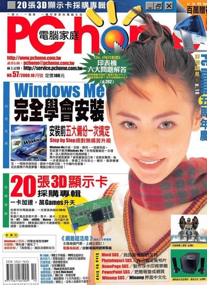 PC home 電腦家庭 10月號/2000 第057期（電子書）