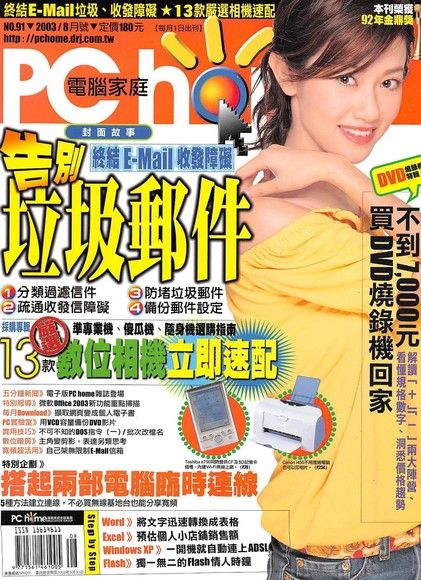 PC home 電腦家庭 08月號/2003 第091期（電子書）