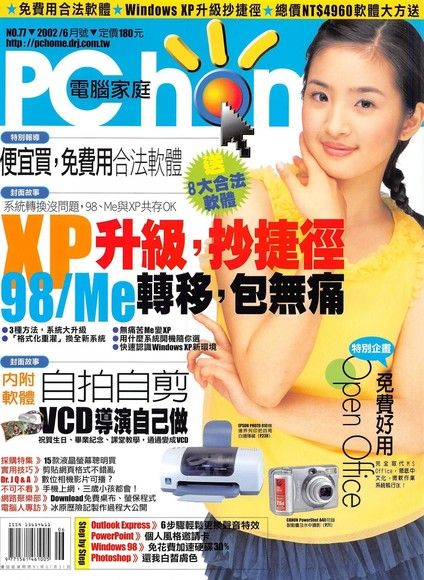 PC home 電腦家庭 06月號/2002 第077期（電子書）