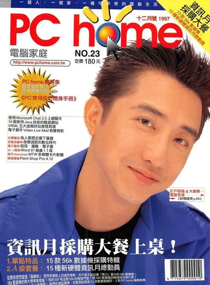 PC home 電腦家庭 12月號/1997 第023期（電子書）