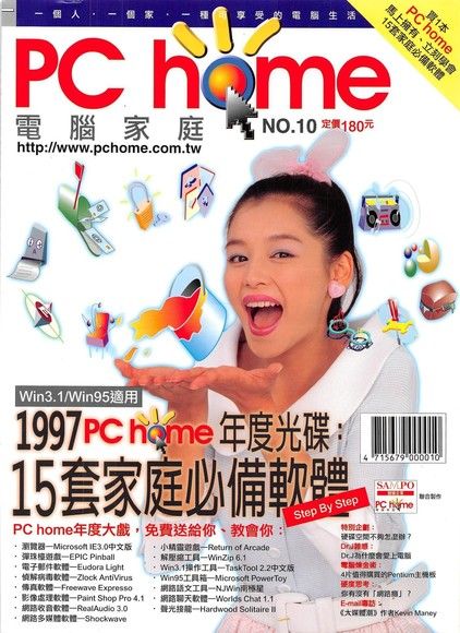 PC home 電腦家庭 11月號/1996 第010期（電子書）