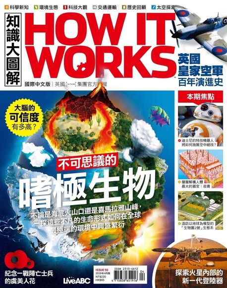 HOW IT WORKS知識大圖解國際中文版 04月號/2019 第55期（電子書）