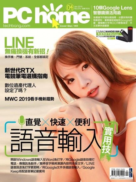 PC home 電腦家庭 04月號/2019 第279期（電子書）