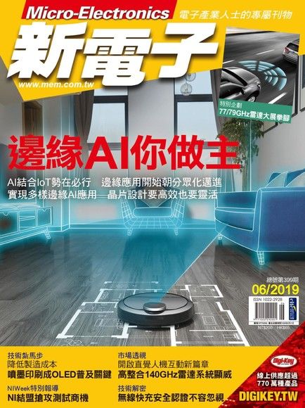 新電子科技雜誌 06月號/2019 第399期（電子書）