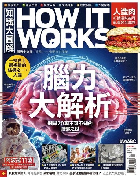 HOW IT WORKS知識大圖解國際中文版 12月號/2019 第63期（電子書）