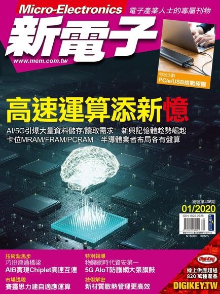 新電子科技雜誌 01月號/2020 第406期（電子書）