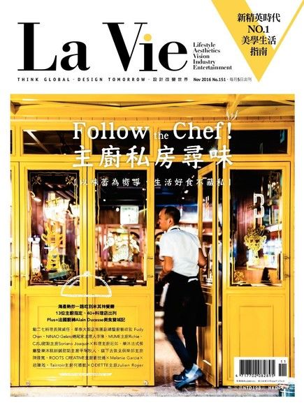 La Vie 11月號/2016 第151期（電子書）