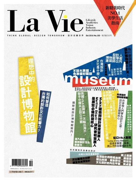 La Vie 10月號/2016 第150期（電子書）