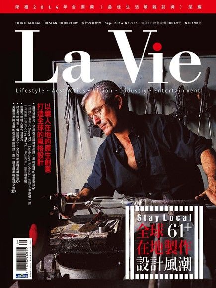 La Vie 09月號/2014 第125期（電子書）