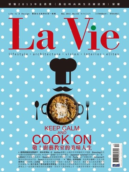 La Vie 12月號/2013 第116期（電子書）