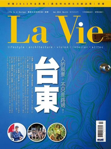 La Vie 07月號/2013 第111期（電子書）