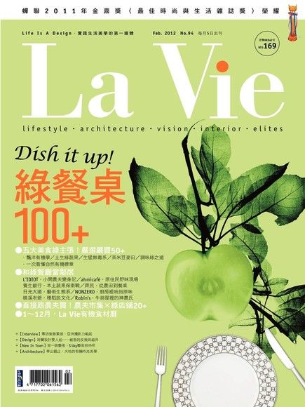 La Vie No.94 2012/02月號（電子書）