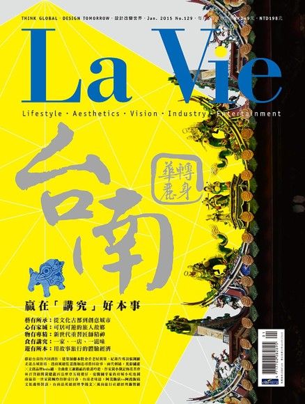 La Vie 01月號/2015 第129期（電子書）