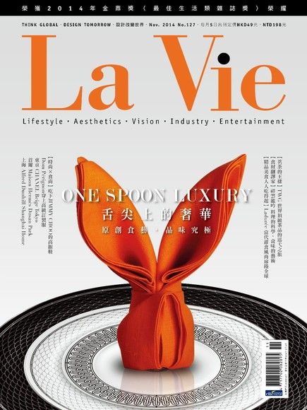 La Vie 11月號/2014 第127期（電子書）