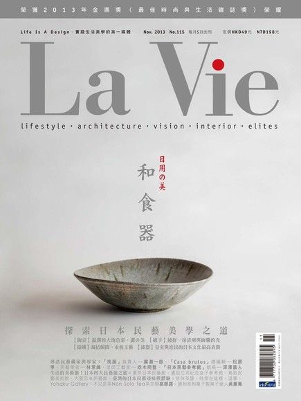 La Vie 11月號/2013 第115期（電子書）