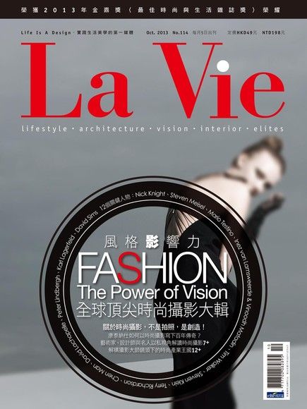 La Vie 10月號/2013 第114期（電子書）