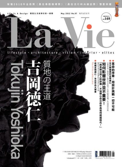 La Vie 05月號/2012 第97期（電子書）