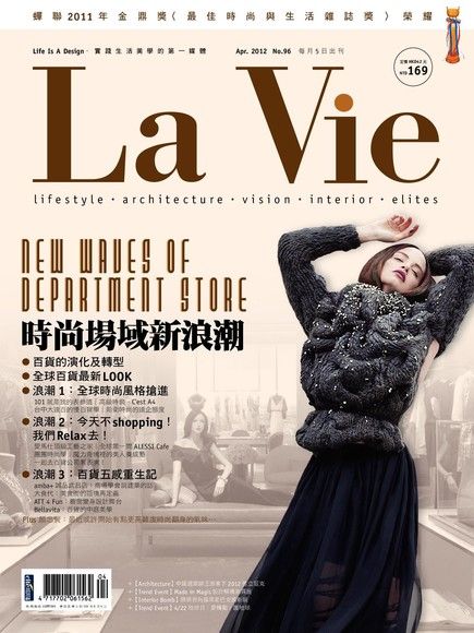 La Vie 04月號/2012 第96期（電子書）