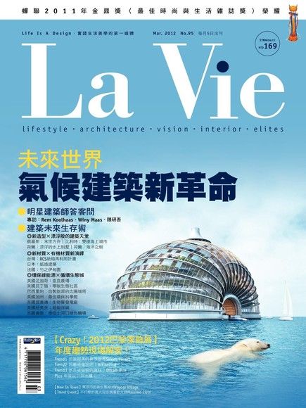 La Vie 03月號/2012 第95期（電子書）