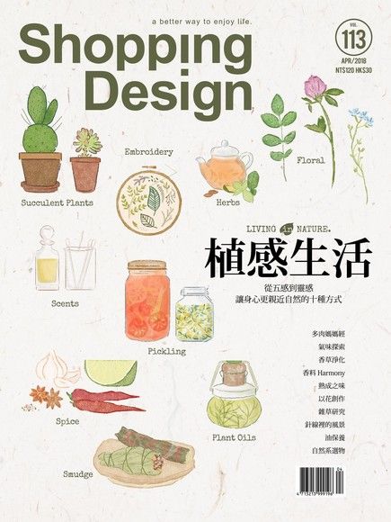 Shopping Design 04月號/2018 第113期（電子書）