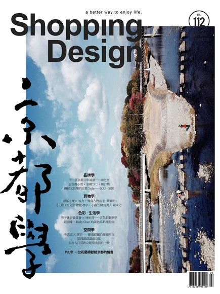 Shopping Design 03月號/2018 第112期（電子書）
