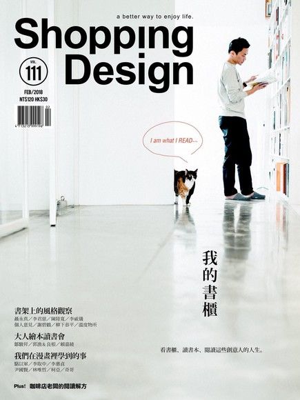 Shopping Design 02月號/2018 第111期（電子書）