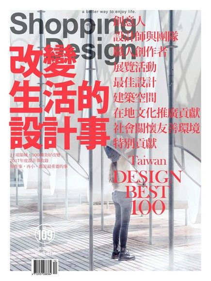 Shopping Design 12月號/2017 第109期（電子書）
