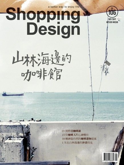 Shopping Design 09月號/2017 第106期（電子書）
