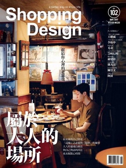 Shopping Design 05月號/2017 第102期（電子書）