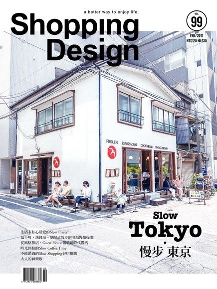 Shopping Design 02月號/2017 第99期（電子書）