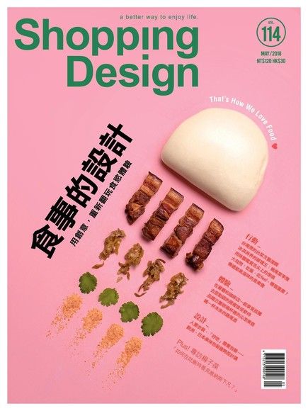 Shopping Design 05月號/2018 第114期（電子書）