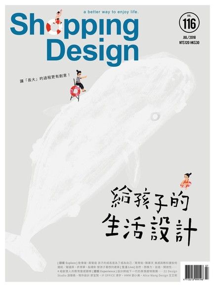 Shopping Design 07月號/2018 第116期（電子書）