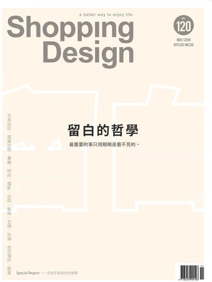 Shopping Design 11月號/2018 第120期（電子書）
