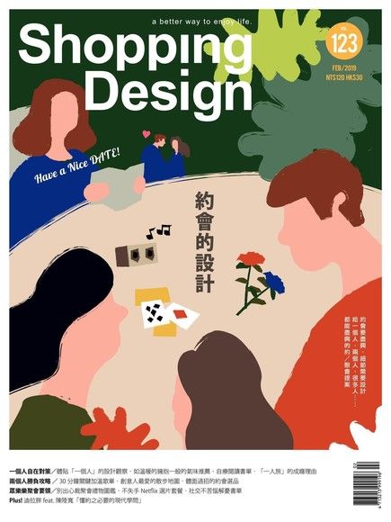 Shopping Design 02月號/2019 第123期（電子書）