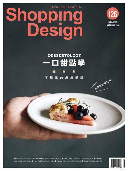 Shopping Design 05月號/2019 第126期（電子書）