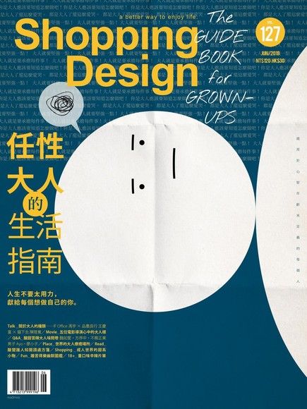 Shopping Design 06月號/2019 第127期（電子書）