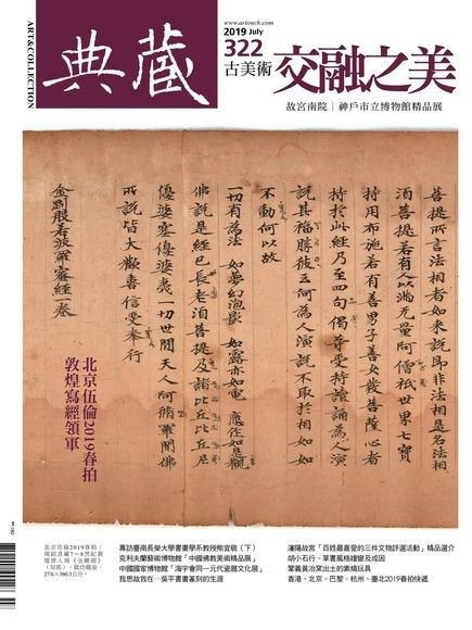 典藏古美術 07月號/2019 第322期（電子書）