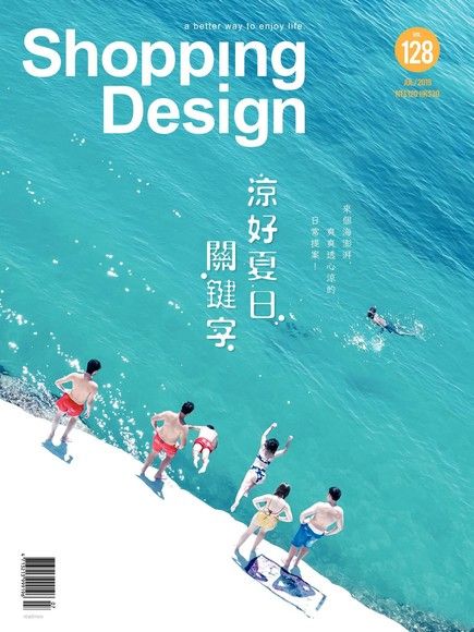 Shopping Design 07月號/2019 第128期（電子書）