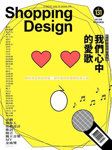 Shopping Design 10月號/2019 第131期（電子書）