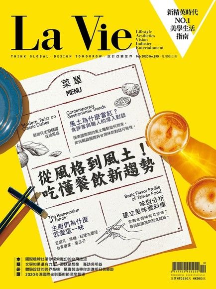 La Vie 02月號/2020 第190期（電子書）